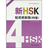 

新HSK精讲模拟题（4级）（附光盘）