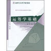 

新世纪高等学校教材运筹学基础