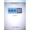 

临床路径管理丛书·肾病科临床路径