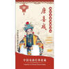 

豫剧名家演唱精选唐喜成3DVD