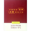 

中国传统经典名篇硬笔字帖