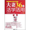 

夫妻36计活学活用