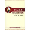 

针灸按摩取穴定位图典
