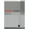 

高等学校计算机专业教材精选·图形图像与多媒体技术：图像处理技术案例教程