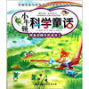 

小牛顿科学童话：鳄鱼招聘牙齿清洁工