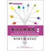 

新经典高等学校英语专业系列教材·英语写作教程：从创新思维到批判思维2