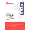 

中华根文化·中学生读本·忠者之言：《楚辞》选读