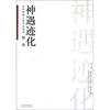 

当代国画大家作品研究韩浪神遇迹化