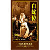

中国戏曲经典收藏：白蛇传（DVD）（电影全剧版）