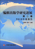 

编辑出版学研究进展第2卷2010年度报告