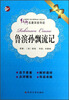 

经典名著深度导读鲁滨孙飘流记