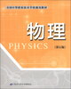 

全国中等职业技术学校通用教材物理第5版