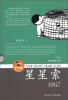 

“5个8岁”系列长篇小说星星索1967