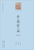 

“三读”丛书·开卷有益：海洋经济