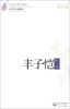 

丰子恺作品精选（现当代名家作品精选珍藏版）