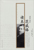 

外国文学大师读本丛书：茨威格读本