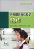 

供电服务技能竞赛模拟题（附光盘1张）