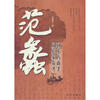 

范蠡从兵家奇才到东方商圣