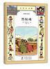

小学生文库028：黑奴魂