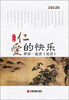 

仁爱的快乐：和你一起读《论语》