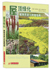 

屋顶绿化：植物资源与种植指南