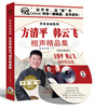 

方清平 韩云飞相声精品集（2CD）