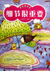 

向日葵书系：细节很重要