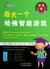 

头脑风暴每天一个哈佛智能游戏