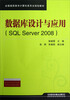 

全国高职高专计算机类专业规划教材数据库设计与应用SQL Server 2008