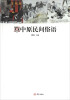 

中原民间俗语