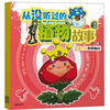 

超越植物大战僵尸·从没听过的植物故事3：玫瑰皇后和神秘园