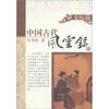 

中国古代风云录文坛篇
