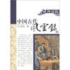 

中国古代风云录外交篇
