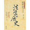 

法学的历史（第7卷）：宪法·行政法卷（1981年-2011年）