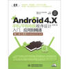 

Android 4.X手机/平板电脑程序设计入门、应用到精通（第2版）（附CD-ROM光盘1张）