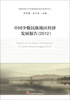 

中国少数民族地区经济发展报告2012