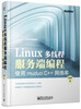 

Linux多线程服务端编程：使用muduo C++网络库