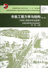 

普通高等教育土建学科专业“十二五”规划教材：市政工程力学与结构（市政工程技术专业适用·第2版）