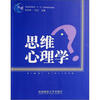 

思维心理学