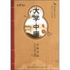 

国学书院典藏：大学·中庸（青少版）