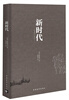 

新时代