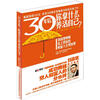 

30年后你拿什么养活自己顶级理财师给上班族的财富人生规划课
