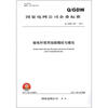 

国家电网公司企业标准（Q/GDW 637—2011）：输电杆塔用地脚螺栓与螺母