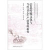 

山东省社会科学规划研究项目文丛信息传媒文化与当代文艺产生消费的新变