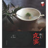 

中华美食厨王系列：海上夜宴