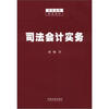 

司法会计实务