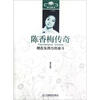 

胡辛文集·陈香梅传奇她在东西方的奋斗