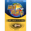 

阅读直通车·现代文阅读&古诗文阅读：3年级