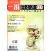 

一番日本语（2012年8月·第8期）（附MP3光盘1张）