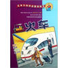 

艾米尔科学启蒙游戏书：火车